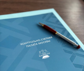 Представители Контрольно-счетной палаты Москвы приняли участие в заседании Межведомственной комиссии по вопросам контроля в финансово-бюджетной сфере и сфере закупок товаров, работ, услуг