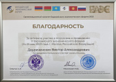 Председателю КСП Москвы Виктору Двуреченских выражена Благодарность Евразийской экономической комиссии