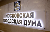 17 октября аудитор Контрольно-счетной палаты Москвы Егор Чегринец принял участие в заседании комиссии Московской городской Думы по градостроительству, государственной собственности и землепользованию